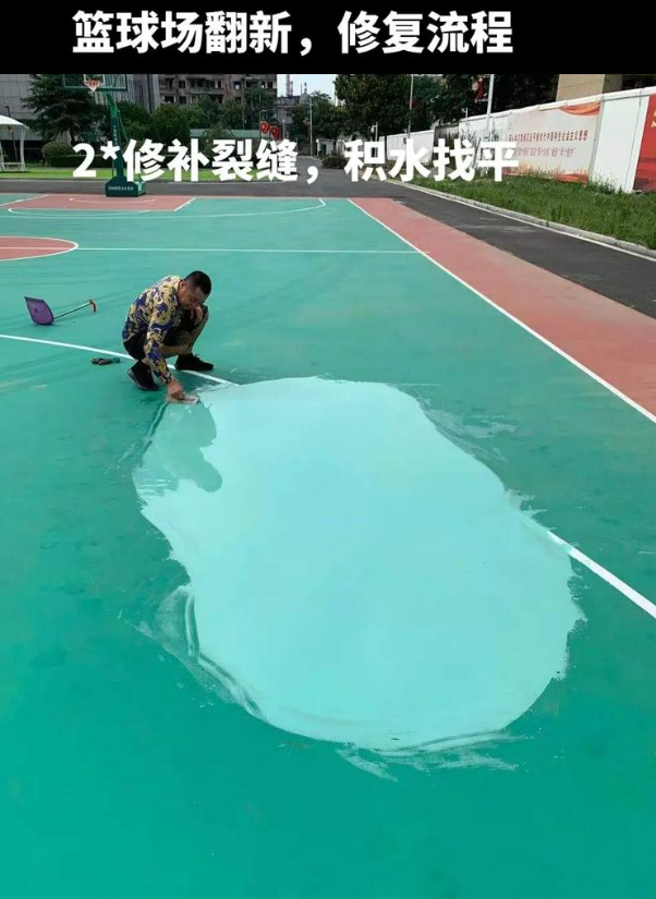 博鳌镇硅 PU 球场（篮球场 / 羽毛球场）  局部维修（破损＜30%）